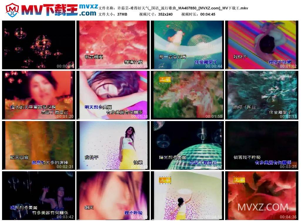 许茹芸-难得好天气_国语_流行歌曲_MA407850